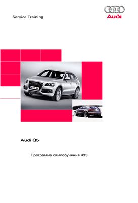Автомобиль Audi Q5
