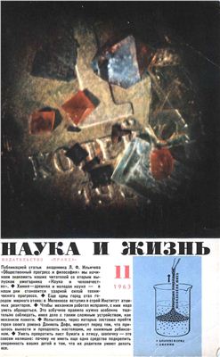 Наука и жизнь 1963 №11