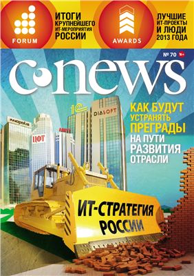 CNews 2013 №70