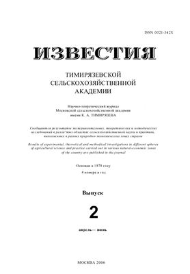Известия ТСХА 2006 №02