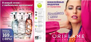 Oriflame 2012 №06 (апрель-май)