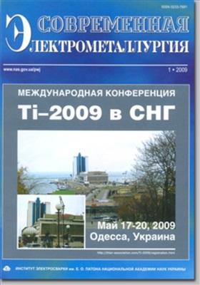 Современная электрометаллургия 2009 №01