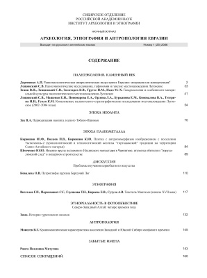 Археология, этнография и антропология Евразии 2006 №01