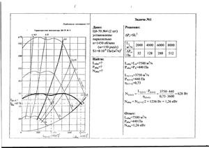 Расчетно-графическая работа - Насосы и вентиляторы