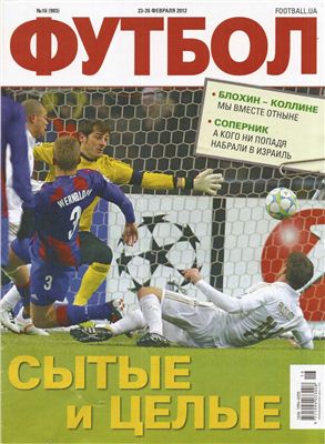 Футбол (Украина). 2012 №016