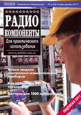 Радиокомпоненты 2010 №04