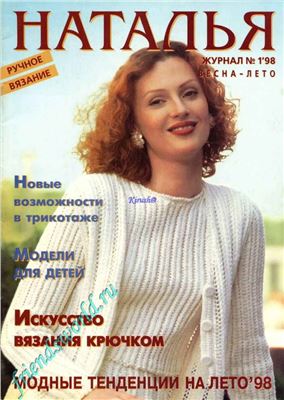 Наталья 1998 №01