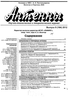 Антенны 2012 №09 (184)
