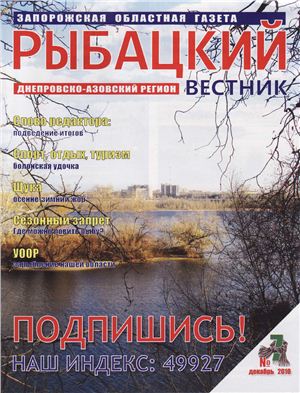 Рыбацкий вестник 2010 №07