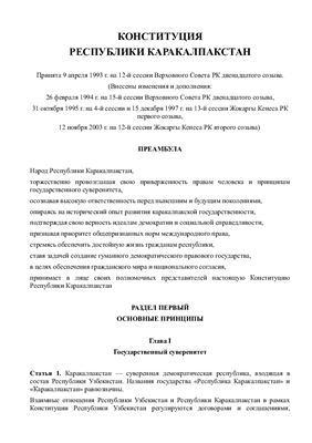 Конституция Республики Каракалпакстан (Constitution of the Republic of Karakalpakstan)