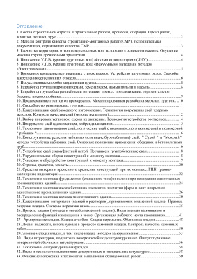 Технология строительных процессов ТСП вопросы и ответы к экзамену ПНИПУ Пермь