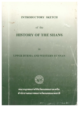Elias N. Introductory Sketch of the History of the Shans in Upper Burma and Western Yunnan