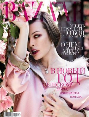 Harper's Bazaar 2013 №12 (Россия)