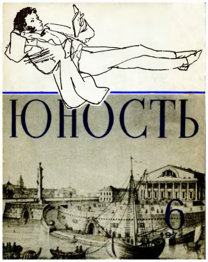 Юность 1974 №06