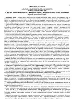 Булгаков А.А. Лекції з економічної теорії