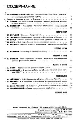 Исторический журнал (Вопросы истории) 1938 №03