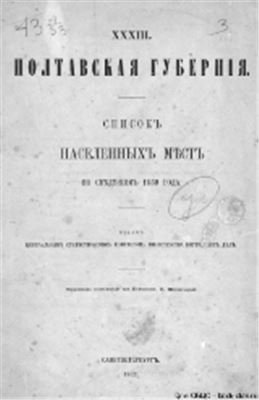 Список населених місць Полтавської губернії у 1859 році