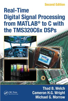 Welch T.B., Wright C.H.G., Morrow M.G. Real-Time Digital Signal Processing from MATLAB to C with the TMS320C6x DSPs (+CD + дополнения с сайта поддержки)