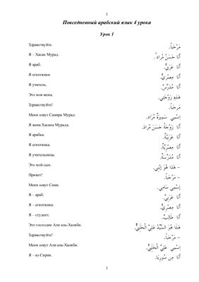 Повседневный арабский язык - 4 урока