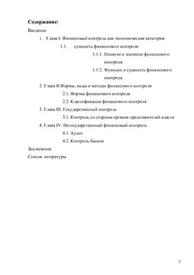 Реферат: Финансовое право Российской Федерации