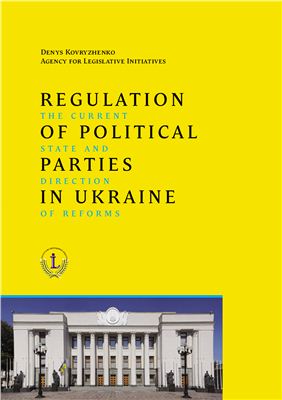 Kovryzhenk D. Regulation of Political Parties in Ukraine: the Current State and Direction of Reforms