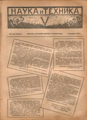 Наука и техника 1928 №06 (255)