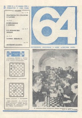 64 - Шахматное обозрение 1976 №03 (394)
