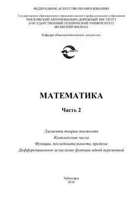 Дмитриева Т.В. Математика. Часть 2