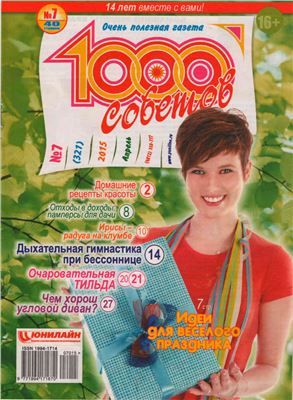 1000 советов 2015 №07 (321)