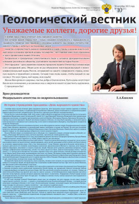 Геологический вестник 2015 №10 30 октября
