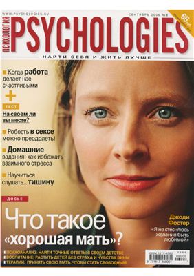 Psychologies 2006 №08 сентябрь