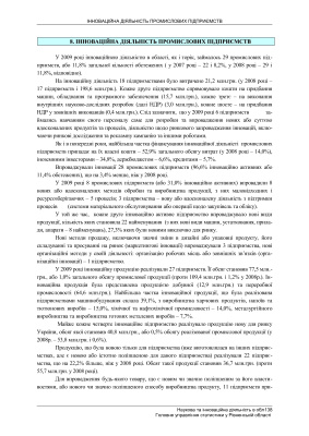 Наукова та інноваційна діяльність в Рівненській області за 2009 рік