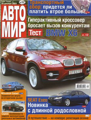 АвтоМир 2008 №52 (Украина)