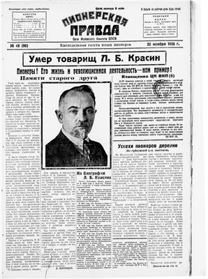 Пионерская правда 1926 №048