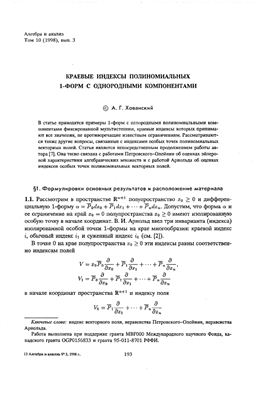 Алгебра и анализ 1998 №03 том 10
