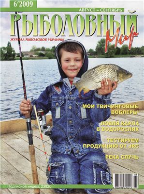 Рыболовный мир 2009 №06