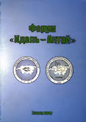 Сташенков Д.А. Памятники мадьярского круга в Самарском Поволжье