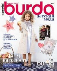 Burda 2014 №01 Special. Детская мода