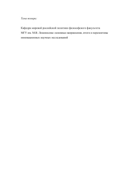 Вестник Московского университета. Серия 12 Политические науки 2007 №02