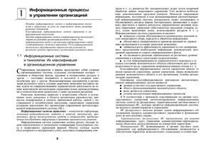 Титоренко Г.А. (ред.) Информационные технологии управления