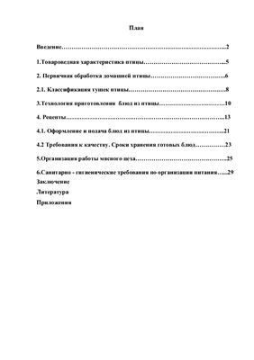 Дипломная Работа На Тему Современная Технология Производства Овощных Блюд Русской Народной Кухни
