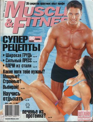 Muscle & Fitness (Россия) 2002 №02 февраль