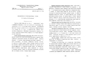 Бургин М.С., Кузнецов В.И. Закономерности структуры научных теорий