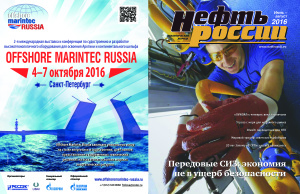 Нефть России 2016 №07-08 июль-август