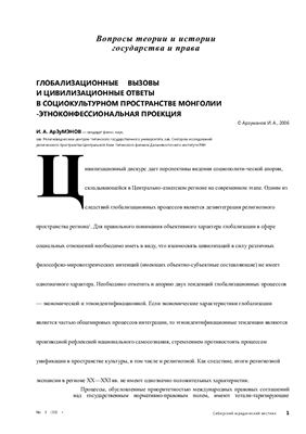 Сибирский юридический вестник 2006 №03