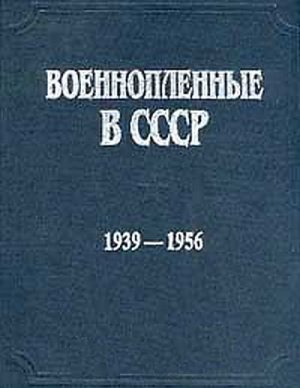 Загорулько М.М. (ред.) Военнопленные в СССР. 1939-1956: Документы и материалы
