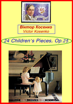 Косенко В. 24 Дитячі п'єси для фортепіано, Op.25