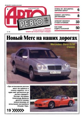 Авторевю 1995 №15