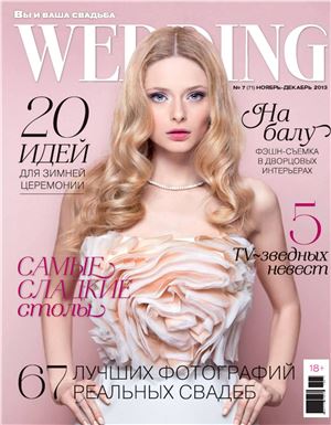 Wedding 2013 №07 (Россия)