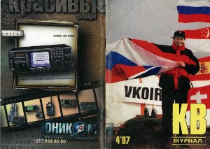 КВ журнал 1997 №01-06